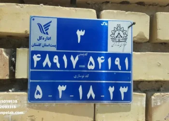 بهروزرسانی کد پستی برای خرید بیمهنامه الزامی شد | اتصال صنعت بیمه به سامانه املاک و اسکان