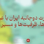 نمودار روند تجارت غیرنفتی ایران و عراق و سهم بیش از ۲۰ درصدی عراق از صادرات ایران