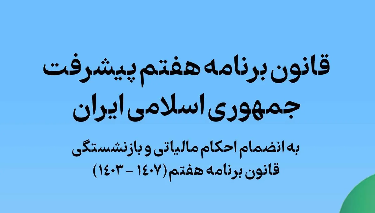 سیاست‌گذار چگونه نرخ ارز را در برنامه توسعه پیشرفت مدیریت می‌کند؟