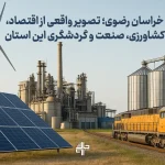 ترکیبی از نمادهای استان خراسان رضوی؛ حرم مطهر امام رضا (ع)، مزارع زعفران، صنایع غذایی و دارویی و چشم‌اندازی از شهر مشهد