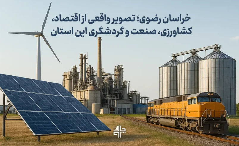 ترکیبی از نمادهای استان خراسان رضوی؛ حرم مطهر امام رضا (ع)، مزارع زعفران، صنایع غذایی و دارویی و چشم‌اندازی از شهر مشهد