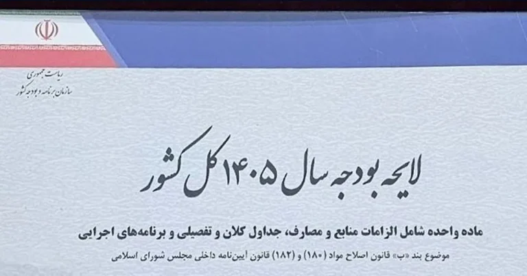 بودجه ۱۴۰۵ و معمای حمایت معیشتی؛ از افزایش ۲۰ درصدی حقوق تا گزینه مالیات بر ارزش افزوده