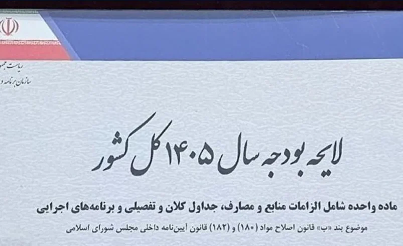 بودجه ۱۴۰۵ و معمای حمایت معیشتی