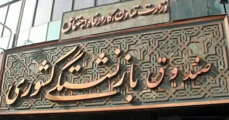 بررسی سهم و وضعیت صندوق‌های بازنشستگی از کلیات لایحه بودجه ۱۴۰۵