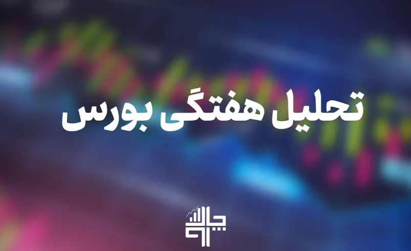 نمودار ارزش معاملات و شاخص کل بورس در هفته دوم آذر ۱۴۰۴