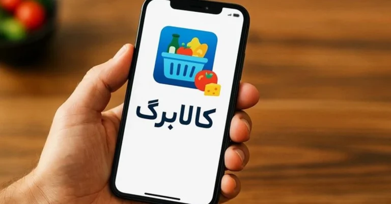 کالابرگ صدقه نیست؟ بررسی تاریخی و اقتصادی کالابرگ در ایران