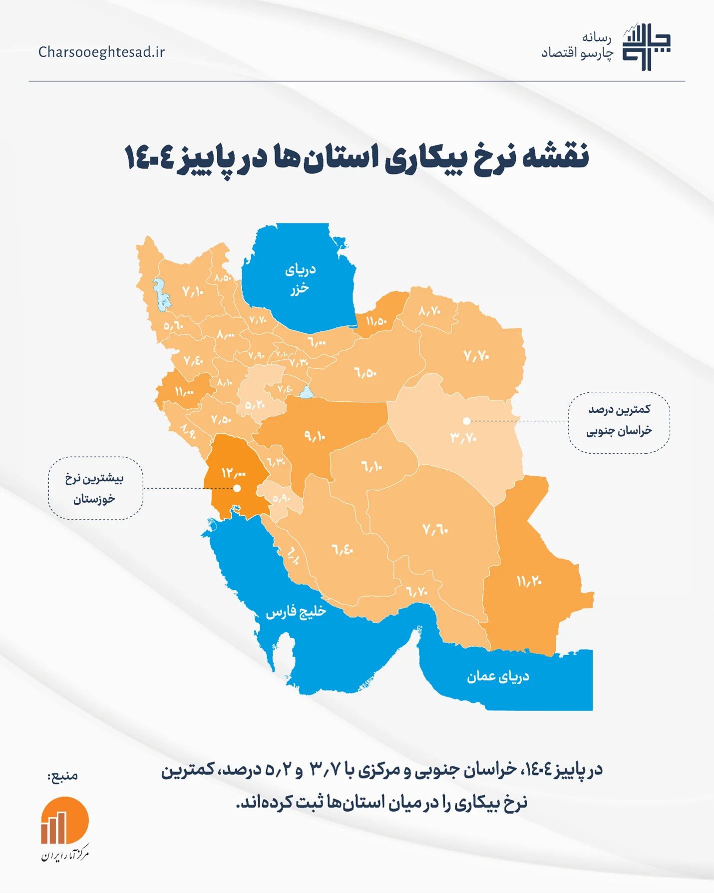 نقشه نرخ بیکاری استان‌های ایران در پاییز ۱۴۰۴ (مرکز آمار)؛ نرخ بیکاری ۷.۸٪