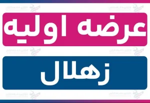 مشارکت ۱.۲ میلیون نفر در پنجمین عرضه اولیه فرابورس
