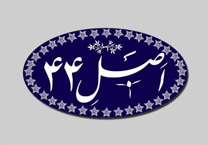 فلسفه طراحی و ابلاغ اصل ۴۴ در زمانه خود از سوی رهبری شهید و مسیری که طی شد - تحلیل اقتصادی - چارسو اقتصاد فلسفه طراحی و ابلاغ اصل ۴۴ در زمانه خود از سوی رهبری شهید و مسیری که طی شد