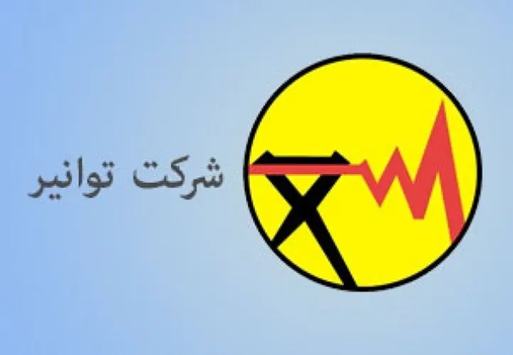 نقشه توانیر برای مهار خاموشی‌ها