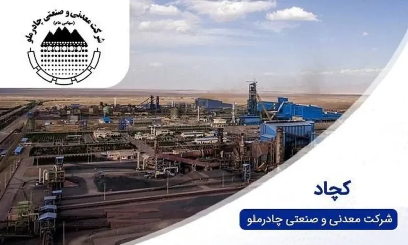 جهش ۶۸ درصدی قیمت فولاد، درآمد «کچاد» را به ۵۷.۵ همت رساند