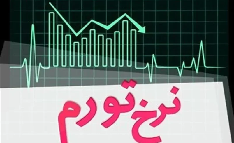 تورم خرداد از ۸۳ درصد عبور کرد - چارسو اقتصاد