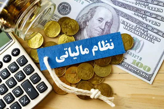 چرخش در نظام مالیاتی؛ اصلاح آیین‌نامه اجرایی ماده ۲۱۹ ابلاغ شد