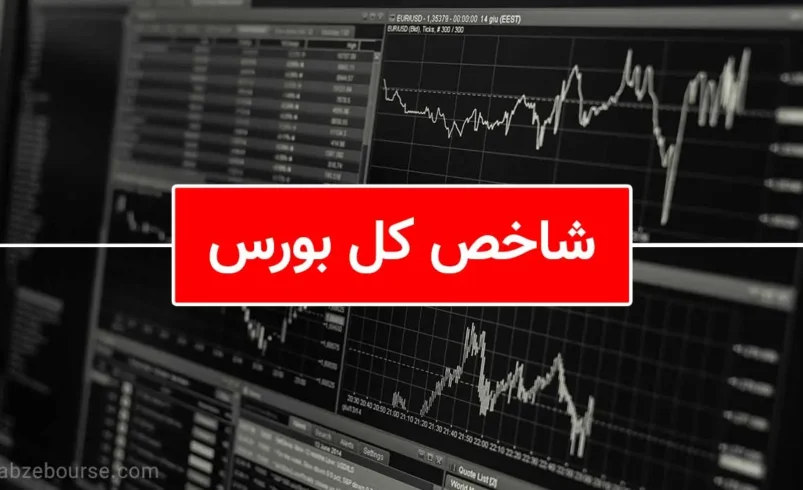 بازگشت شاخص کل به کانال ۵.۴ میلیونی