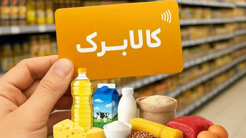 زمان شارژ کالابرگ جدید مرداد ۱۴۰۵