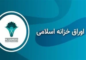 بازده اوراق خزانه اسلامی به کانال ۳۷ درصد عقب نشست