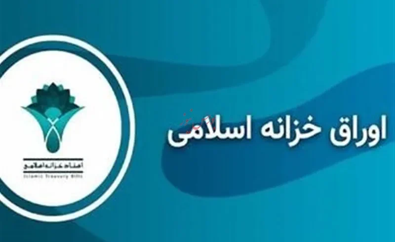 بازده اوراق خزانه اسلامی به کانال ۳۷ درصد عقب نشست
