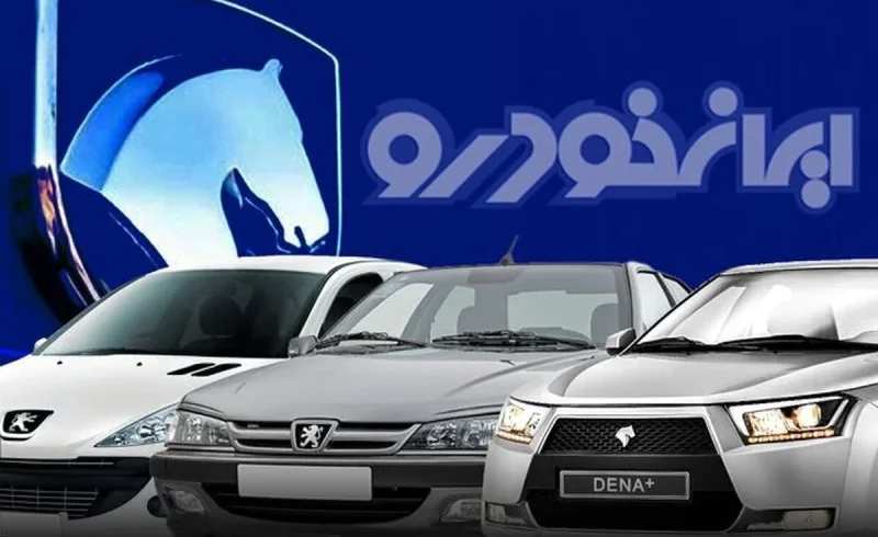 جزییات فروش فوری ایران خودرو شهریور ۱۴۰۵