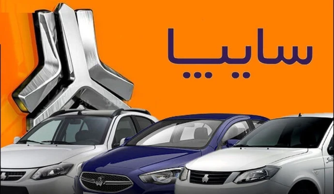 ثبت نام سایپا شهریور ۱۴۰۵