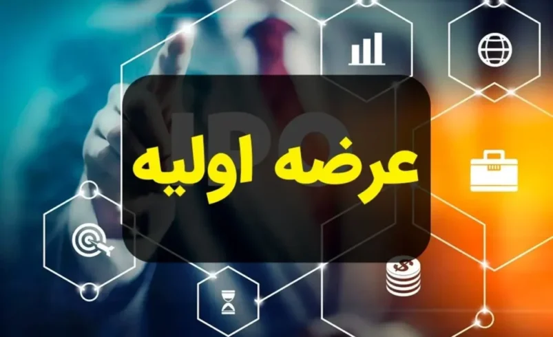 عرضه اولیه آکو؛ ۵ میلیون تومان برای ۱۵۰۰ سهم کافی است؟ - تحلیل اقتصادی - چارسو اقتصاد عرضه اولیه آکو؛ ۵ میلیون تومان برای ۱۵۰۰ سهم کافی است؟ - چارسو اقتصاد