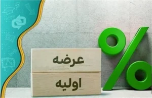 عرضه اولیه خگلپا چهارشنبه ۱۱ شهریور ۱۴۰۵؛ سهمیه و پول لازم - تحلیل اقتصادی - چارسو اقتصاد عرضه اولیه خگلپا چهارشنبه ۱۱ شهریور ۱۴۰۵
