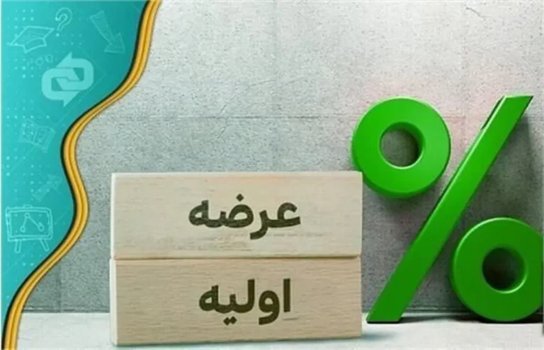 عرضه اولیه خگلپا چهارشنبه ۱۱ شهریور ۱۴۰۵؛ سهمیه و پول لازم