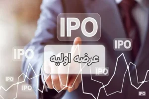 دوازدهمین عرضه اولیه بازار سهام امروز رونمایی می‌شود