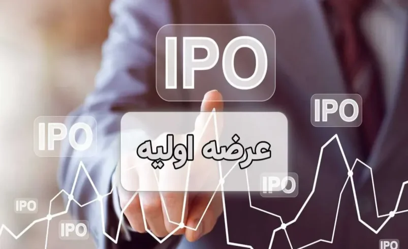 دوازدهمین عرضه اولیه بازار سهام امروز رونمایی می‌شود