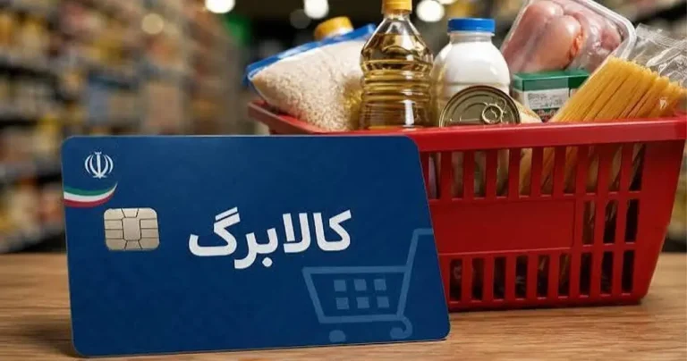 واریز کالابرگ گروه دوم فردا ۲۵ مرداد