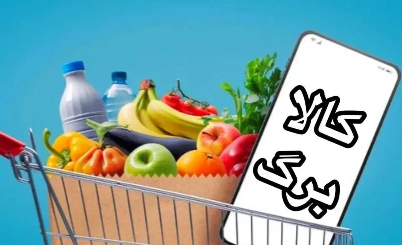 کالابرگ حذف نشد؛ پیامک احراز سکونت را جدی بگیرید / مهلت تا شهریور