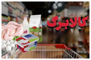 کالابرگ یک‌میلیون‌تومانی در مسیر افزایش