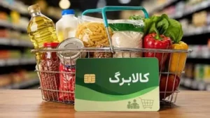 شارژ کالابرگ گروه سوم امروز ۵ شهریور ۱۴۰۵