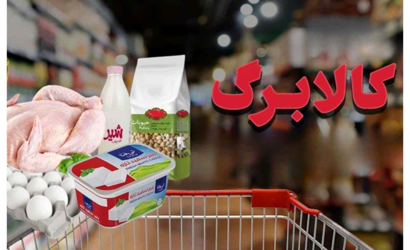 کالابرگ یک‌میلیون‌تومانی در مسیر افزایش - چارسو اقتصاد