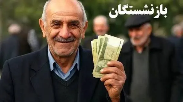 اعتبار ۱۰ میلیونی خرید بازنشستگان کشوری؛ وام سه‌ماهه فروشگاهی جایگزین ترمیم حقوق می‌شود؟ - چارسو اقتصاد