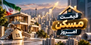 قیمت طلا و سکه امروز یکشنبه ۲۲ شهریور ۱۴۰۵ / ریزش ۵ میلیونی قیمت سکه؛ طلا از قله ۲۴ میلیونی عقب نشست