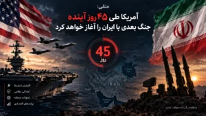 پیش‌بینی جنگ دوباره ایران و آمریکا؛ متقی: طی ۴۵ روز آینده جنگ بعدی آغاز می‌شود