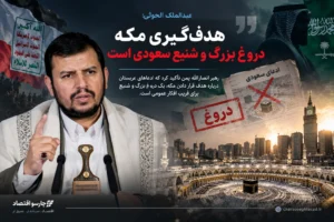 عبدالملک الحوثی: ادعای هدف‌گیری مکه «دروغ بزرگ» عربستان است؛ ریاض چه می‌گوید؟