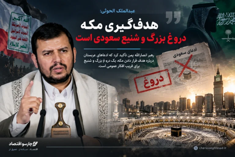 عبدالملک الحوثی: ادعای هدف‌گیری مکه «دروغ بزرگ» عربستان است؛ ریاض چه می‌گوید؟