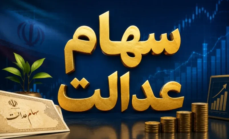 واریز سود سهام شروع شد؛ ۹۳ هزار میلیارد تومان به حساب ۳۰ میلیون نفر رفت