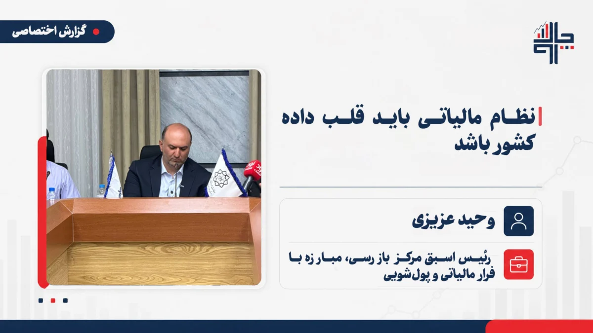 عزیزی: نظام مالیاتی باید قلب داده کشور باشد