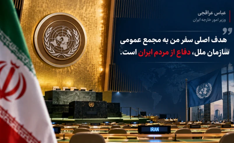 عباس عراقچی پس از ورود به نیویورک برای هشتادویکمین مجمع عمومی سازمان ملل