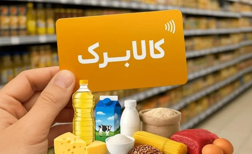 کالابرگ شهریور ۱۴۰۵ کی واریز میشود؟