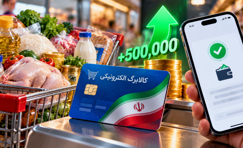 واریز ۵۰۰ هزار تومان کالابرگ تا فردا شب؛ چه کسانی مشمول‌اند و چطور استعلام کنیم؟