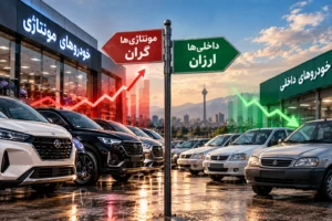 بازار خودرو دوقطبی شد؛ مونتاژی‌ها گران، داخلی‌ها نوسانی؛ الان بخریم یا صبر کنیم؟