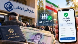 حقوق مهر ۵٫۳ میلیون بازنشسته تأمین اجتماعی واریز شد؛ فیش را از کجا بگیریم؟