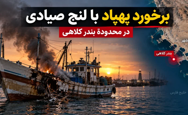 حمله پهپادی به لنج صیادی در سیریک؛ ۳ مجروح و جزئیات تازه حادثه - تحلیل اقتصادی - چارسو اقتصاد تصویرسازی برخورد پهپاد ناشناس با لنج صیادی در محدوده بندر کلاهی شهرستان سیریک هرمزگان