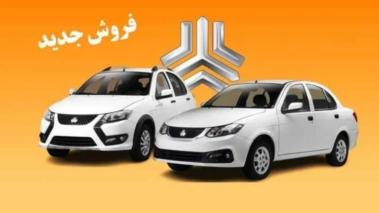 ثبت نام سایپا بدون قرعه کشی ۱۲ مهر ۱۴۰۵؛ شرایط، سایت ثبت نام و مبلغ پیش پرداخت