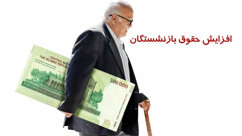 واریز دومرحلهای معوقات اردیبهشت؛ استراتژی صندوقهای بازنشستگی برای مدیریت جریان نقدینگی - تحلیل اقتصادی - چارسو اقتصاد واریز دومرحلهای معوقات اردیبهشت؛ استراتژی صندوقهای بازنشستگی برای مدیریت جریان نقدینگی - چارسو اقتصاد