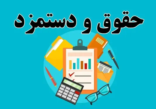 فوق‌العاده خاص کارمندان باید پرداخت شود؛ حقوق چه کسانی ۵ تا ۱۰ میلیون تومان افزایش می‌یابد؟