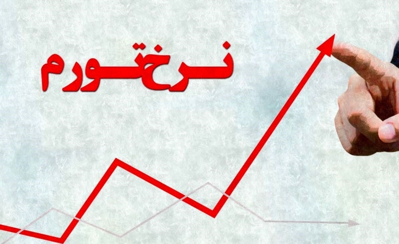 رکوردشکنی تورم تولیدکننده در شهریور ۱۴۰۵؛ ثبت تورم سالانه ۹۲.۳ درصدی